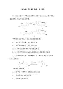 第71练　醛　酮　羧酸　酯　酰胺 课时作业（含答案）2026届高三化学一轮总复习