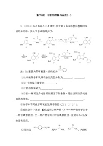 第75练　有机物推断与合成(一)  课时作业（含答案）2026届高三化学一轮总复习