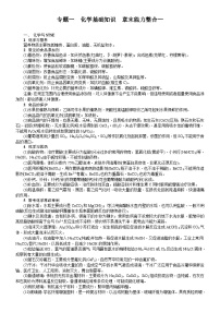 专题一　化学基础知识  章末能力整合一  学案（含答案）2026届高三化学一轮总复习