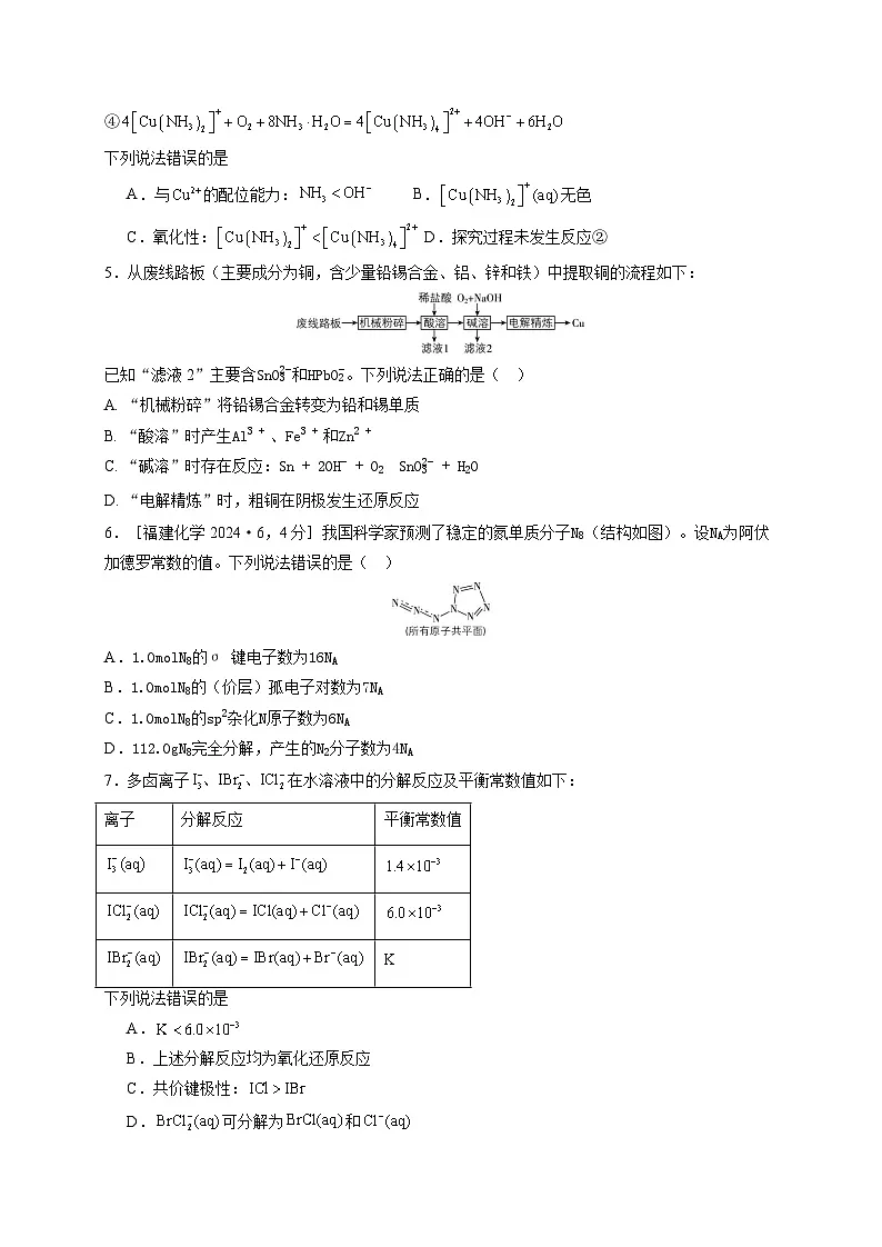2025届福建高考真题化学模拟检测试题(一模)含答案第2页