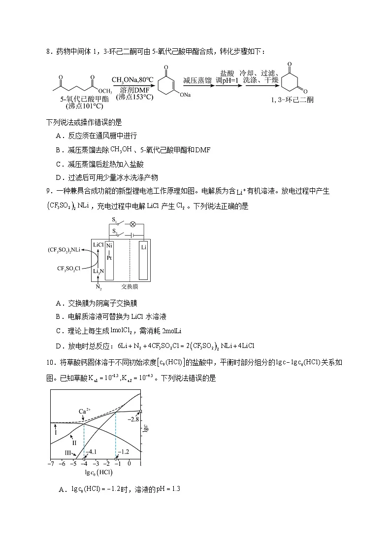 2025届福建高考真题化学模拟检测试题(一模)含答案第3页