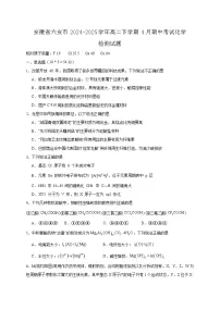 安徽省六安市2024-2025学年高二下学期4月期中考试化学检测试题（含答案）