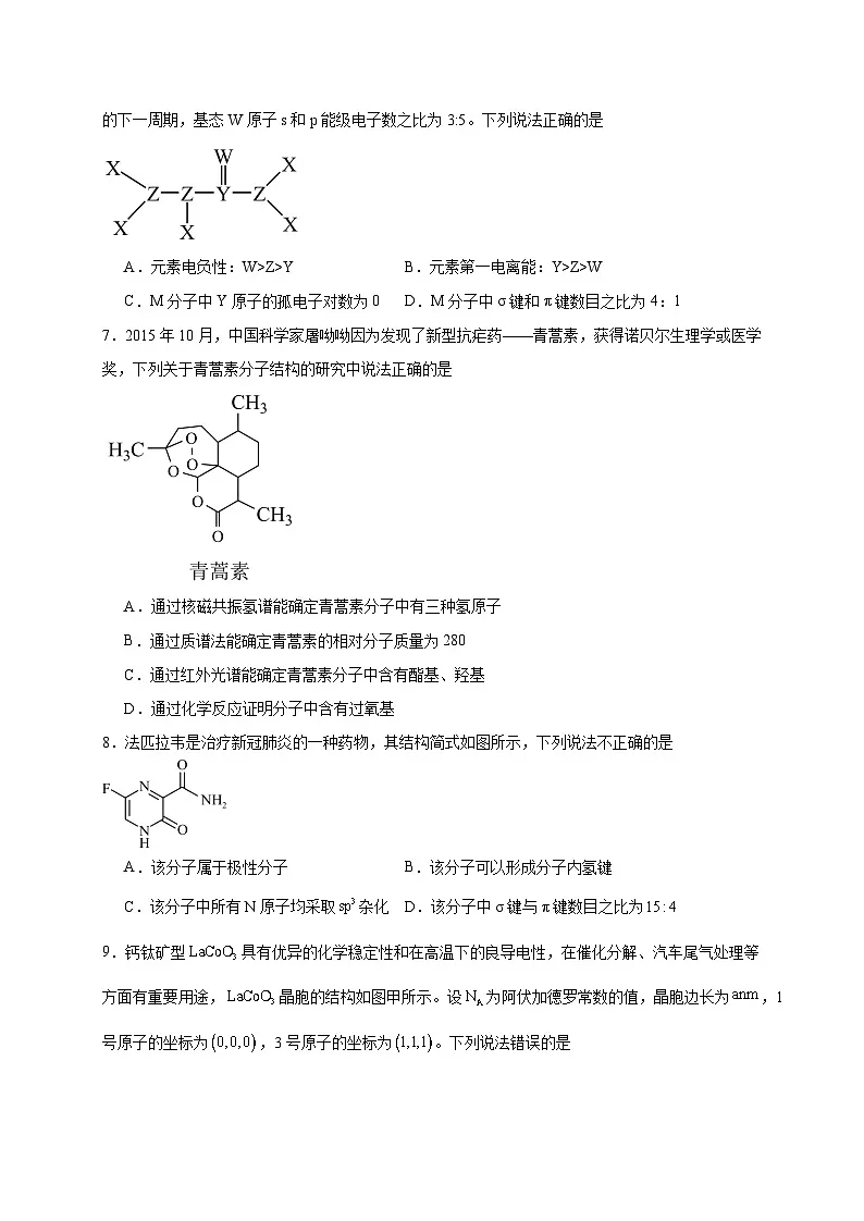 安徽省六安市2024-2025学年高二下学期4月期中考试化学检测试题(含答案)第2页