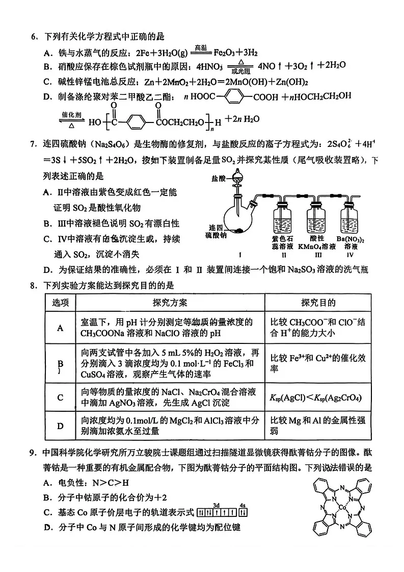 2025届湖南省益阳高三9月第一次教学质量检测-化学试题(含答案)第2页