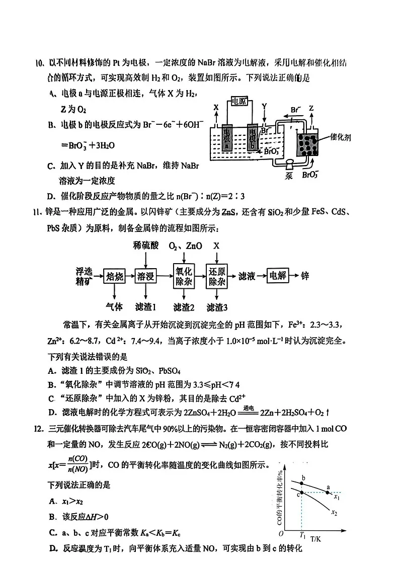 2025届湖南省益阳高三9月第一次教学质量检测-化学试题(含答案)第3页