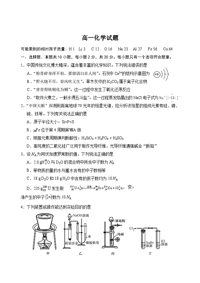山东省泰安市肥城市2024-2025学年高一下学期期中考试化学试卷(含答案)第1页