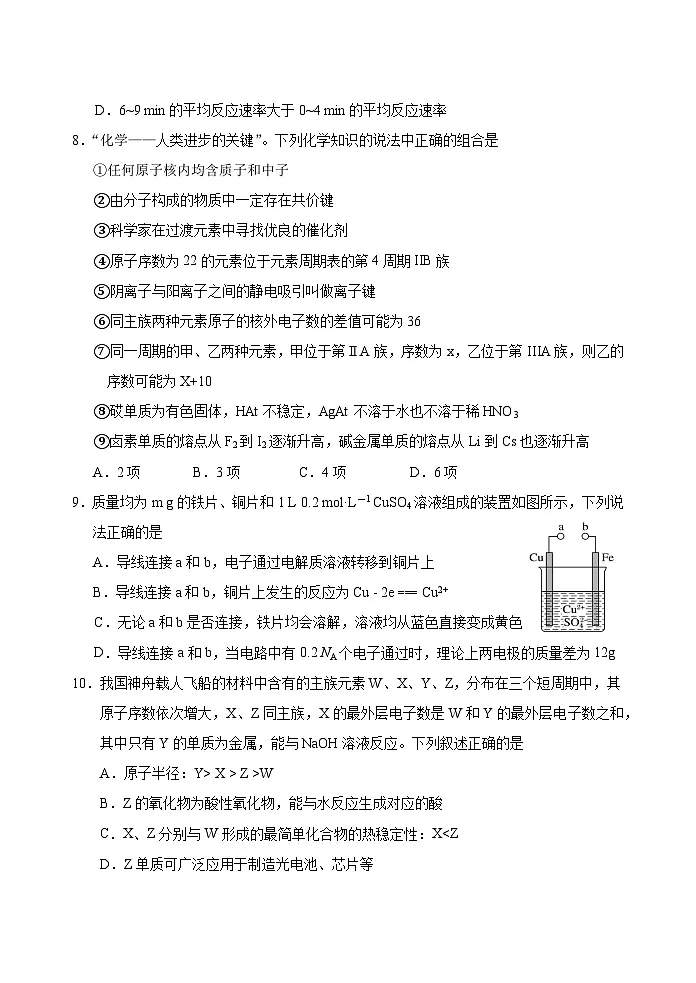 山东省泰安市肥城市2024-2025学年高一下学期期中考试化学试卷(含答案)第3页