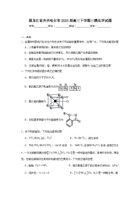 黑龙江省齐齐哈尔市2025届高三下学期三模化学试题（无答案）