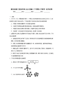 湖北省新八校协作体2025届高三下学期5月联考化学试卷(无答案)