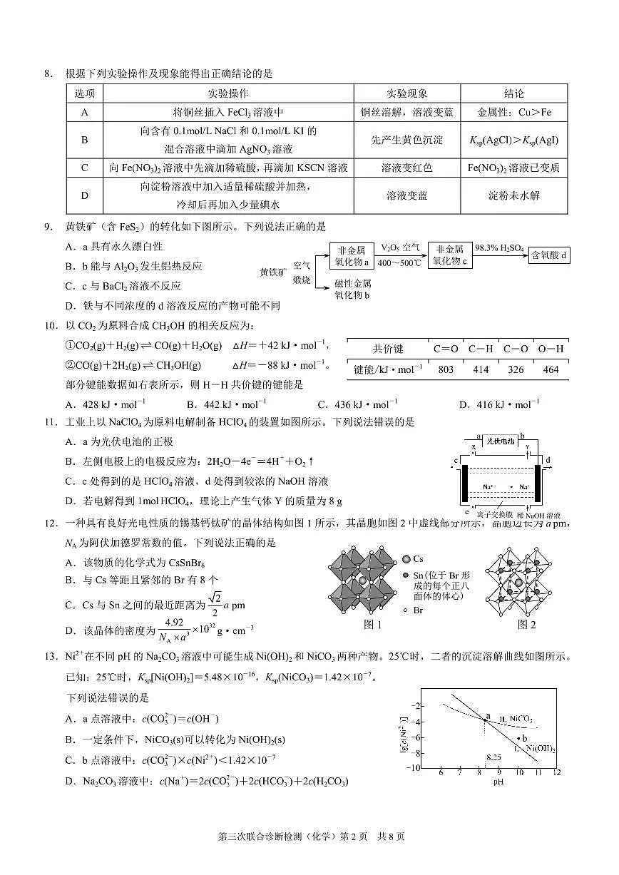 重庆市2025届高三下学期普通高中学业水平选择性考试(第三次联合诊断检测+)化学试题+第2页