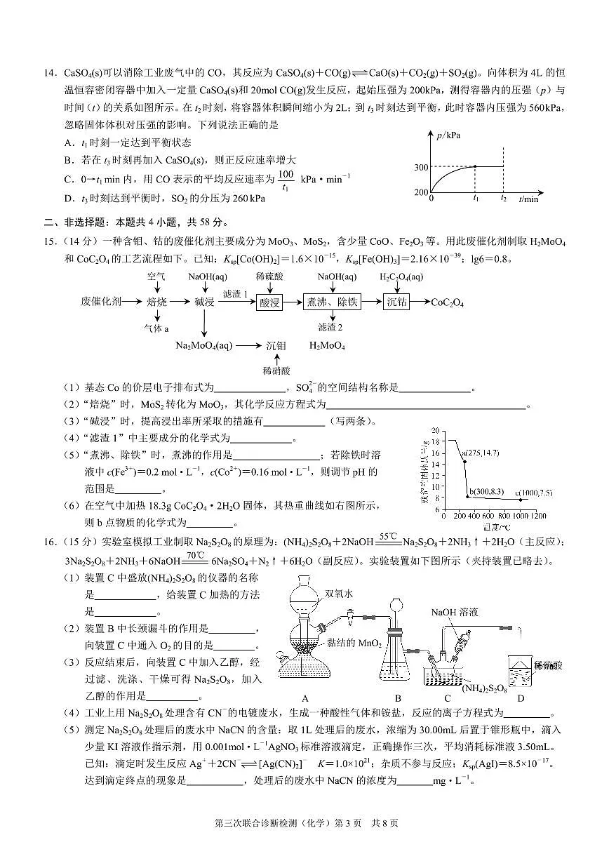 重庆市2025届高三下学期普通高中学业水平选择性考试(第三次联合诊断检测+)化学试题+第3页