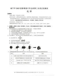 广西南宁市2025届高三下学期三模化学测试卷试题。无答案