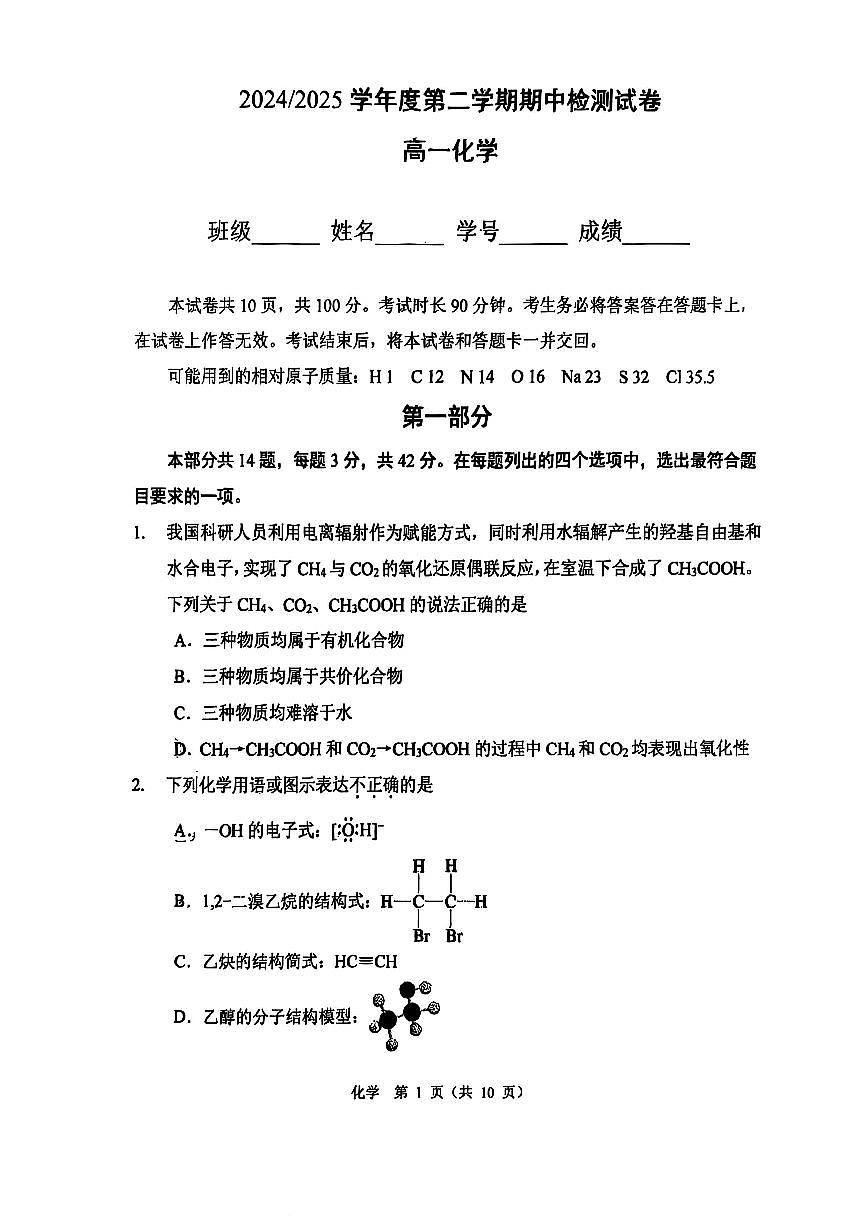 2025北京五中高一(下)期中真题真题化学试卷第1页