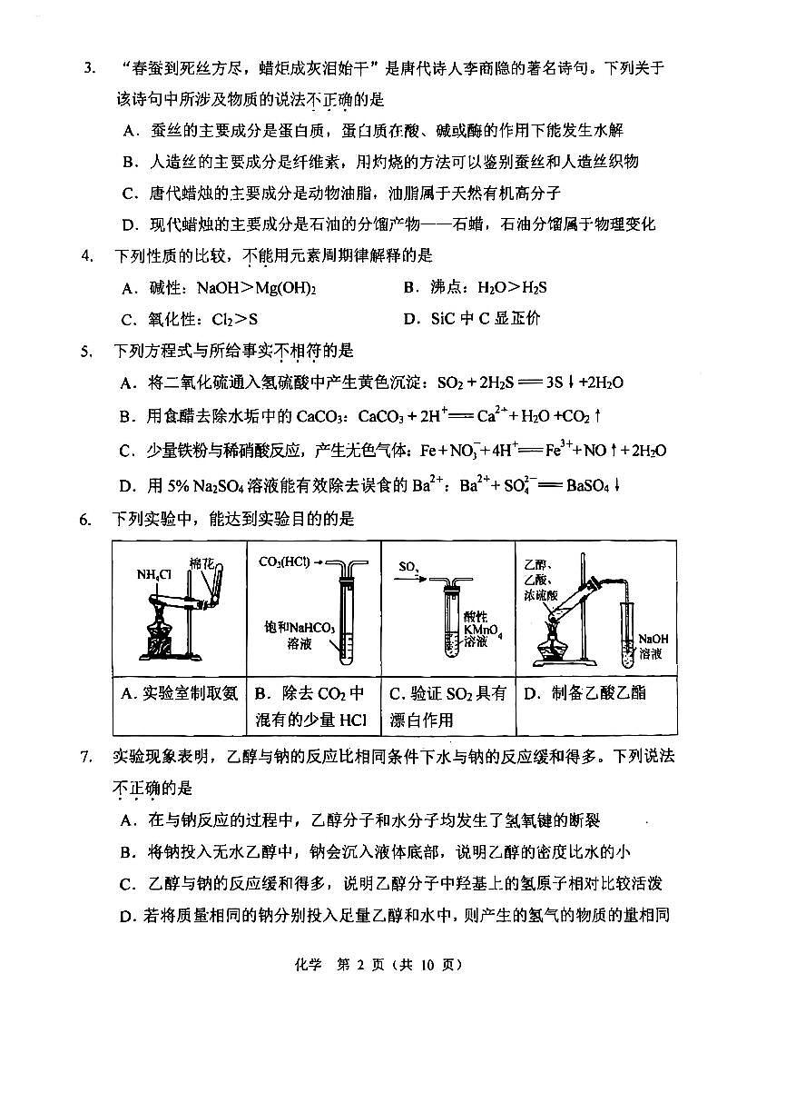 2025北京五中高一(下)期中真题真题化学试卷第2页