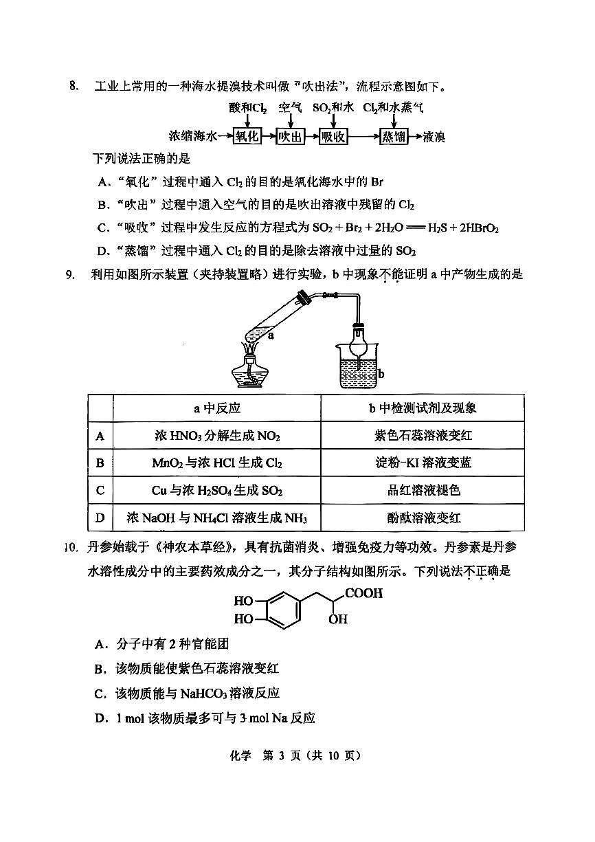 2025北京五中高一(下)期中真题真题化学试卷第3页