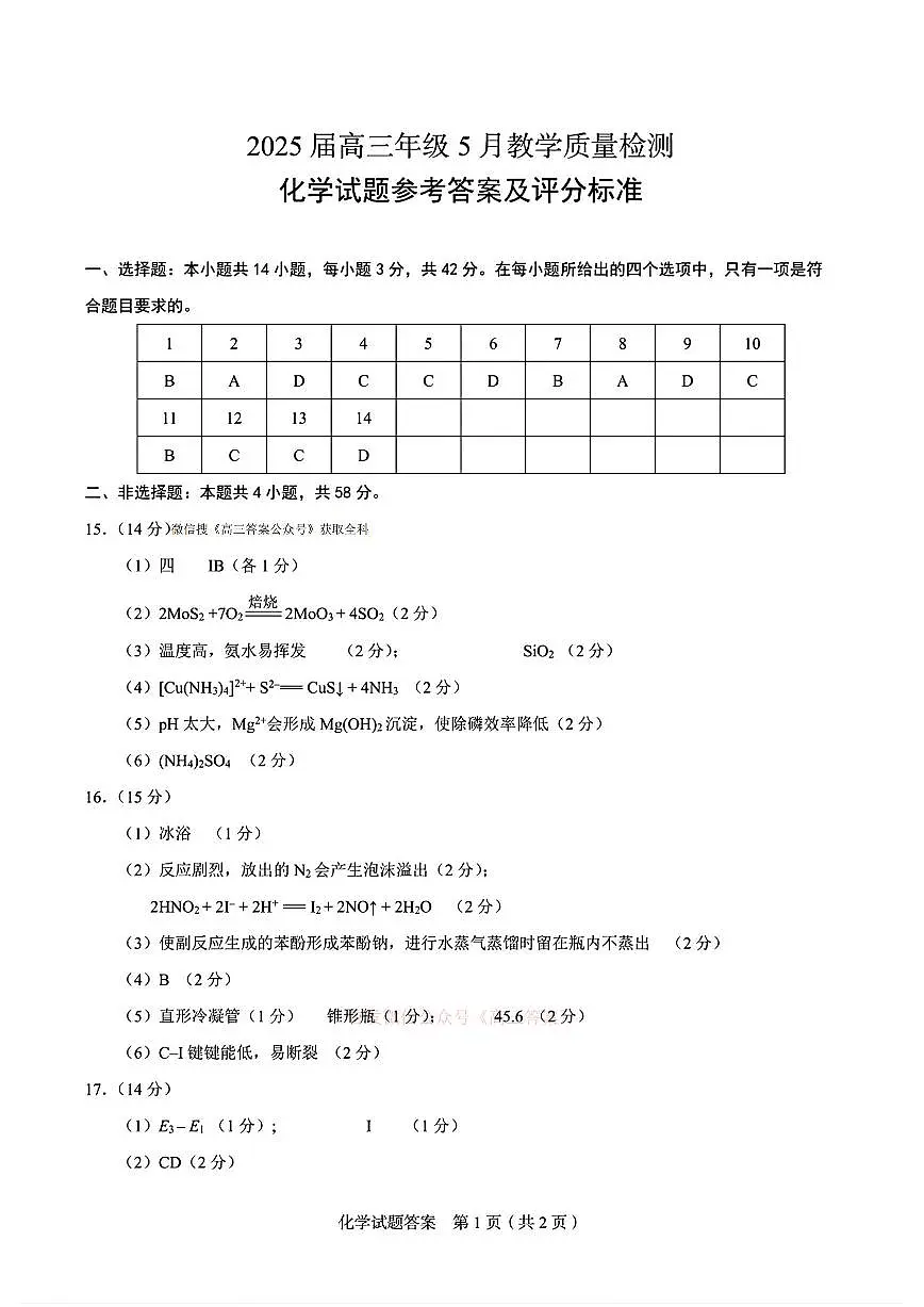 化学答案第1页