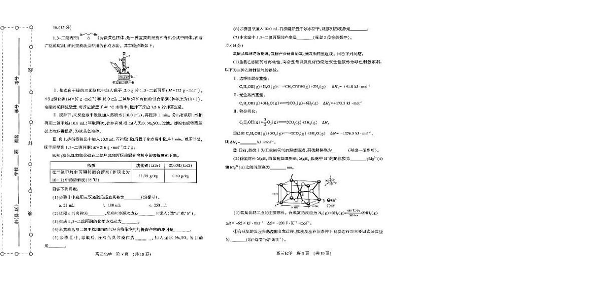 河南省豫西北教研联盟(许平洛济)2025届高三下学期5月第三次质量检测化学试卷+答案第3页