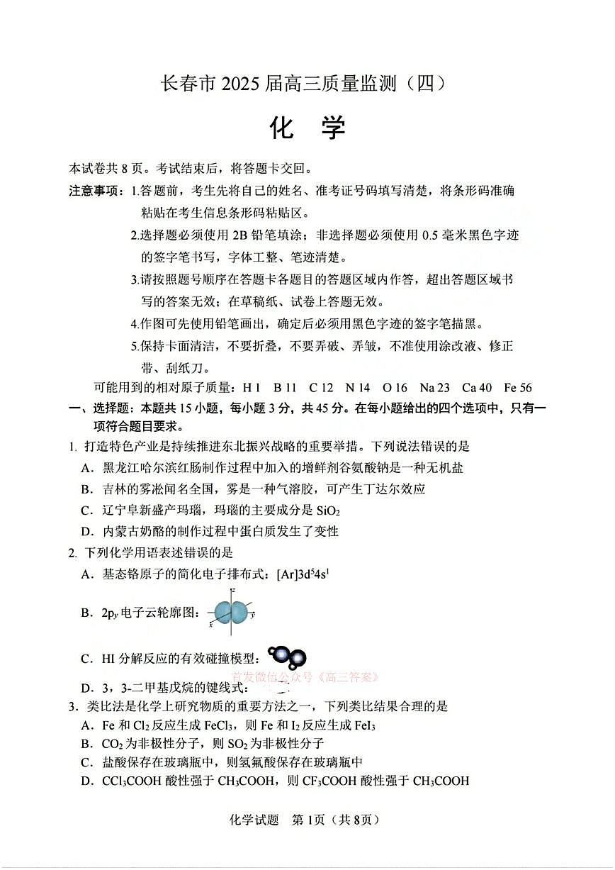 化学第1页