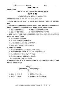 福建省漳州市2024-2025学年高三毕业班第四次教学质量检测化学试卷（图片版，含答案）