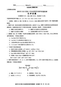 福建省漳州市2024-2025学年高三毕业班第四次教学质量检测化学试卷(图片版,含答案)