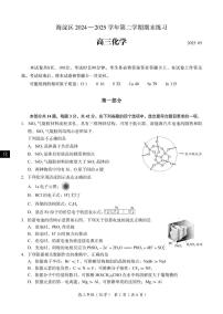 2025年北京市海淀区高三下学期高考二模-化学试题（含答案）