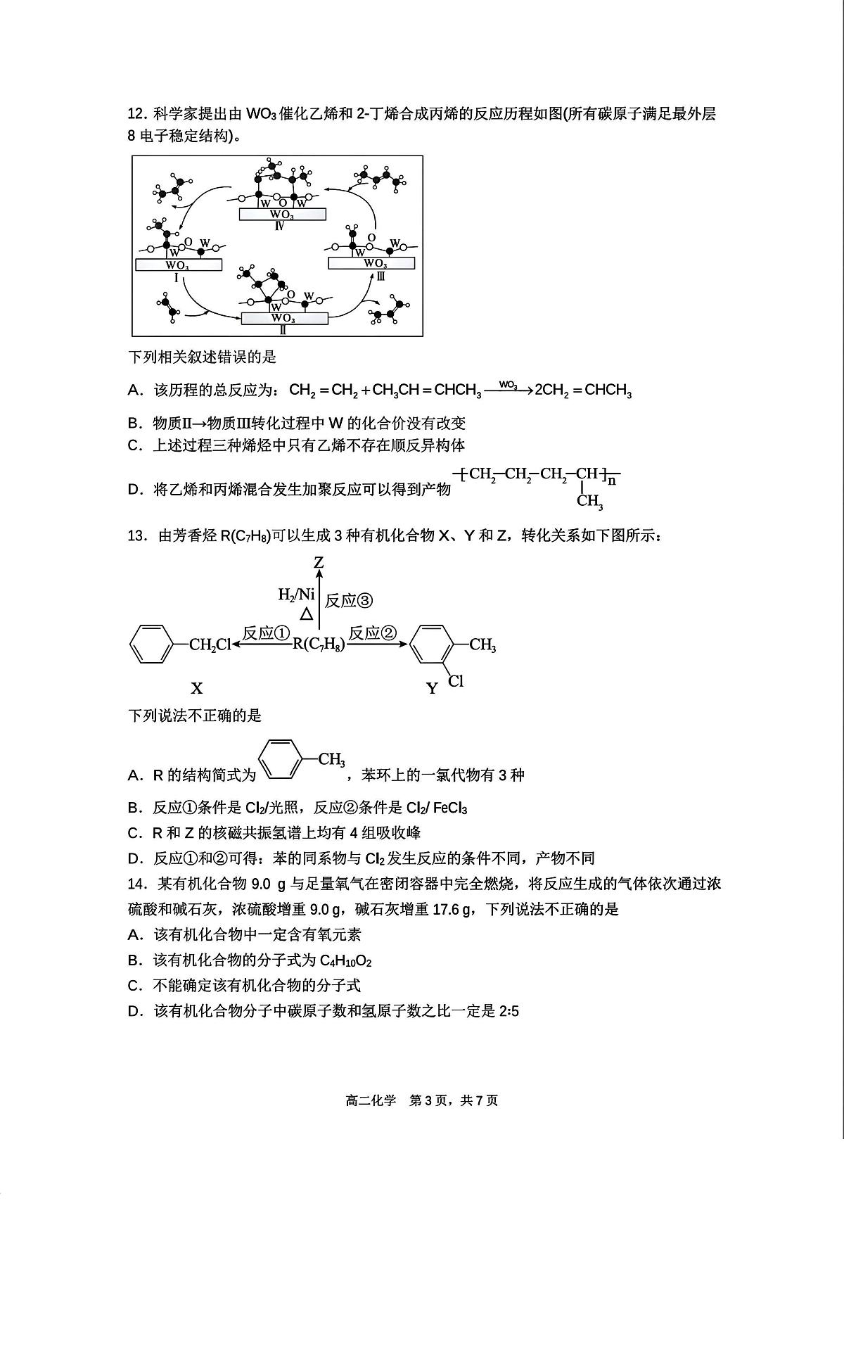 2025北京首都师大苹中分校高二(下)期中真题化学试卷第3页