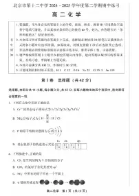 2025北京十二中高二（下）期中真题化学试卷
