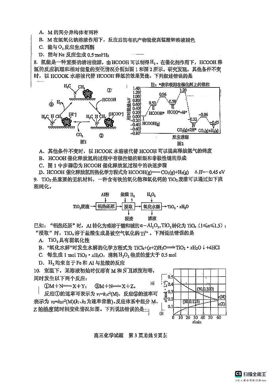山东省实验中学2025届高三高考模拟第一次模拟-化学试题+答案第3页