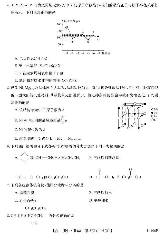 黑龙江省牡丹江市第二高级中学2024-2025学年高二下学期5月期中考试 化学试题 含答案第2页