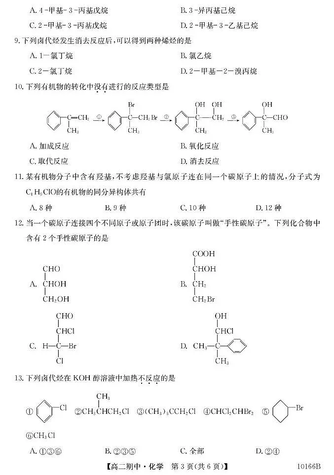 黑龙江省牡丹江市第二高级中学2024-2025学年高二下学期5月期中考试 化学试题 含答案第3页