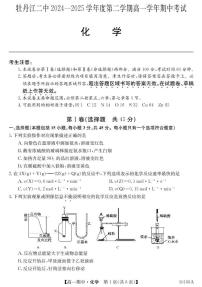 黑龙江省牡丹江市第二高级中学2024-2025学年高一下学期5月期中考试 化学试题 含答案