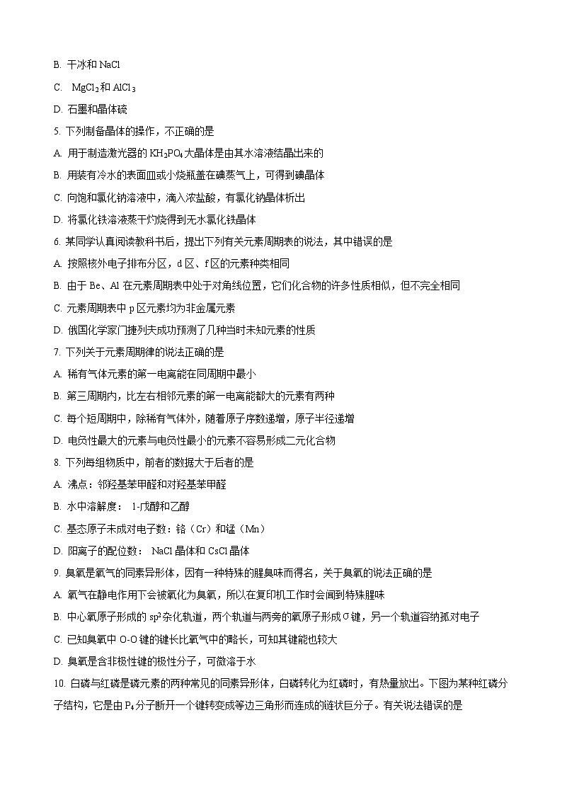 黑龙江省龙东十校联盟2024-2025学年高二下学期4月月考试题 化学 含解析第2页
