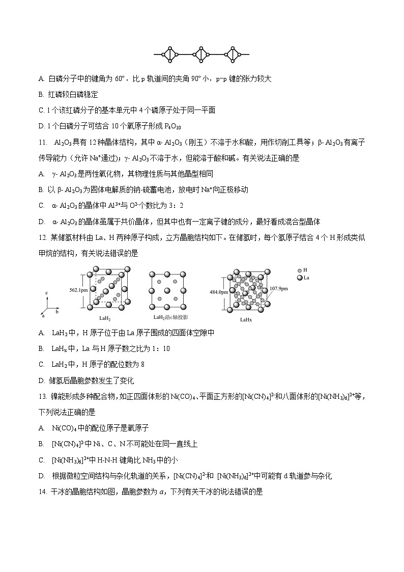 黑龙江省龙东十校联盟2024-2025学年高二下学期4月月考试题 化学 含解析第3页