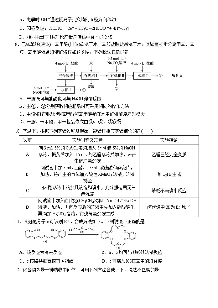 江苏省扬州市邗江区2024-2025学年高二下学期期中考试 化学 含答案第3页
