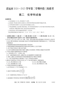 广东省清远市三校2024-2025学年高二下学期期中联考试题 化学 PDF版含解析
