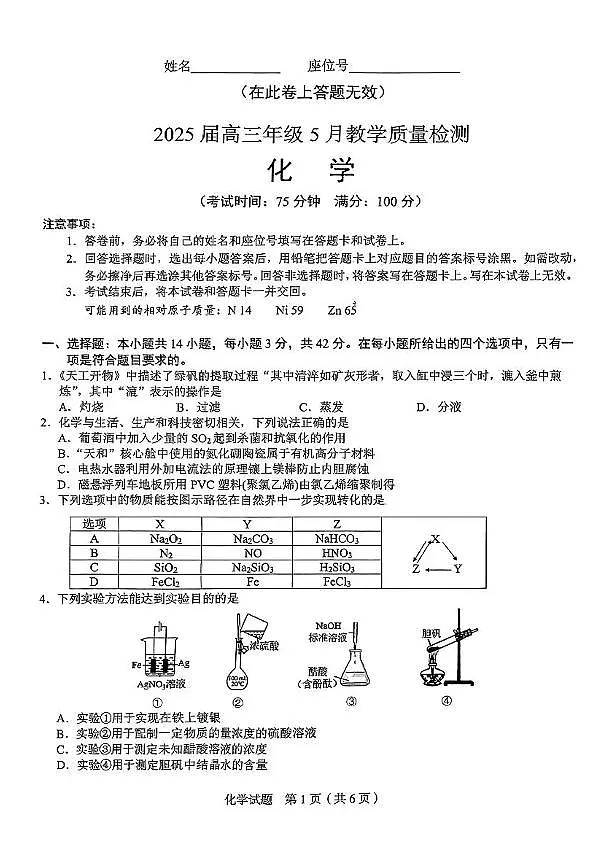 安徽合肥市示范中学2025届高三下学期5月质检(三模)化学试题第1页