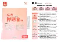 【高考快递】2025版《押题卷》高考模拟化学试题及答案