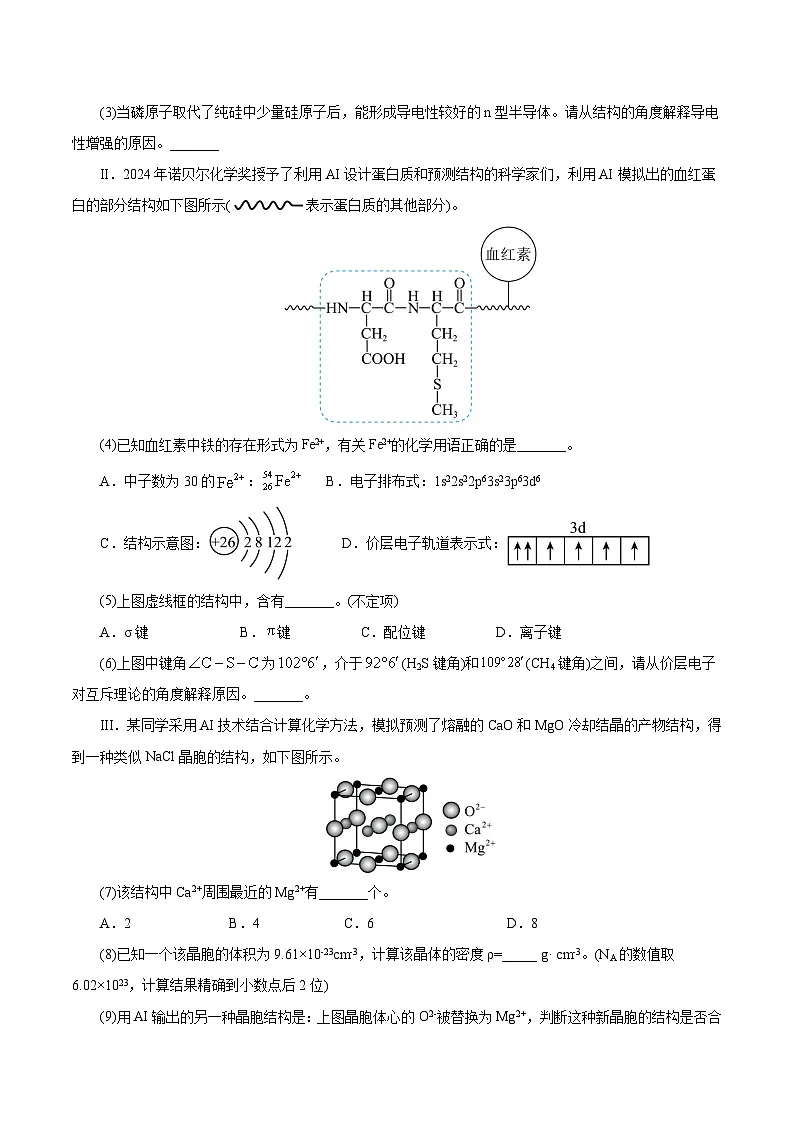 2025年高考押题预测卷:化学01(上海卷)(考试版)第2页