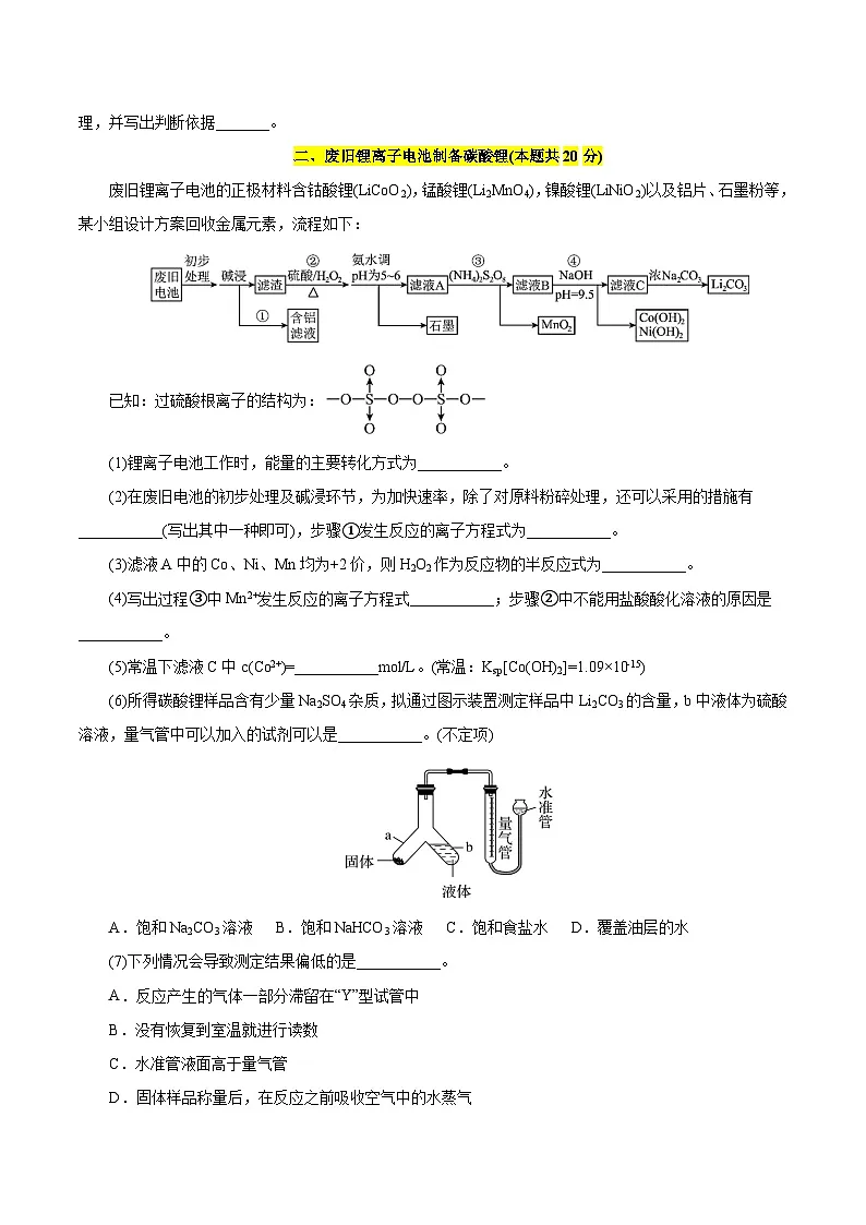 2025年高考押题预测卷:化学01(上海卷)(考试版)第3页