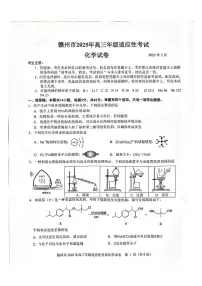 2025届江西省赣州市高三下学期适应性考试(二模) 化学试题(高考模拟)