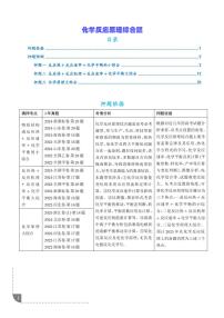 化学反应原理综合题练习含答案--2025年高考化学押题专题