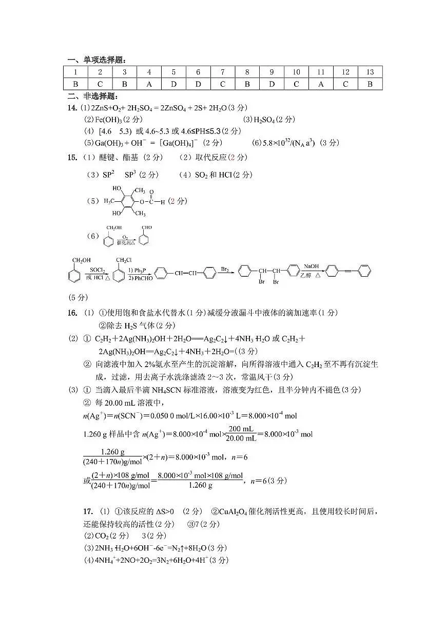化学试卷(高二5月期中联合调研) 化学答案第1页