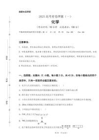 2025届高考化学密卷押题仿真模拟卷（一）含解析