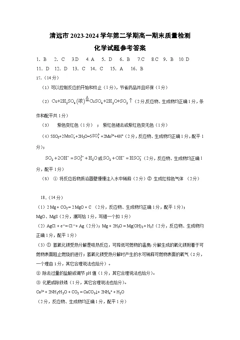 高一化学答案第1页