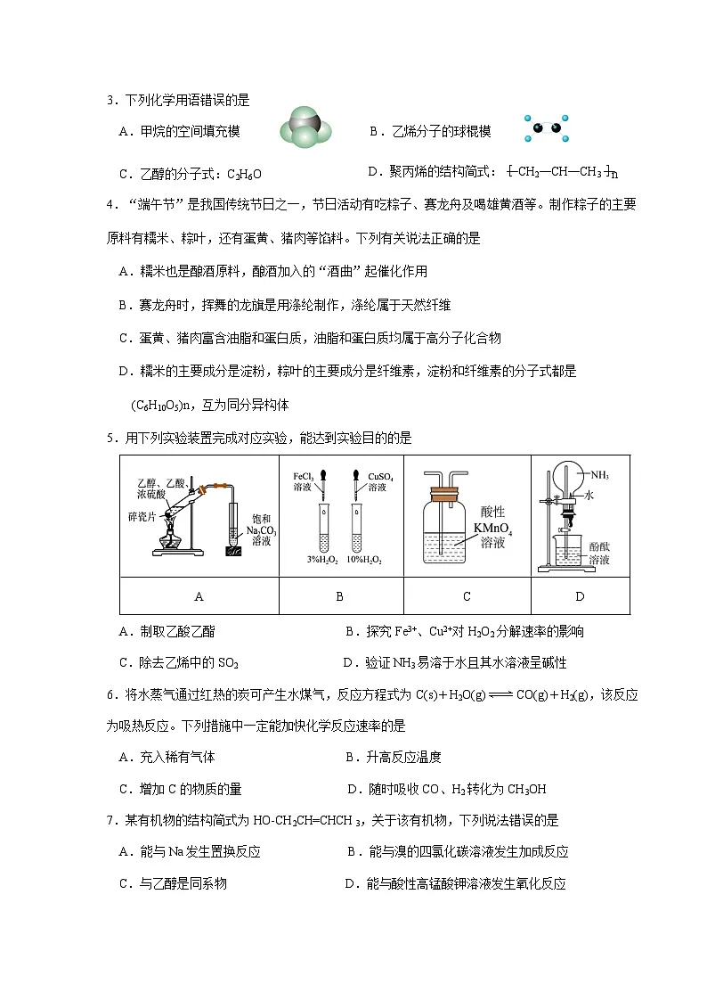 广东省清远市2023-2024学年高一下学期期末考试化学试题第2页