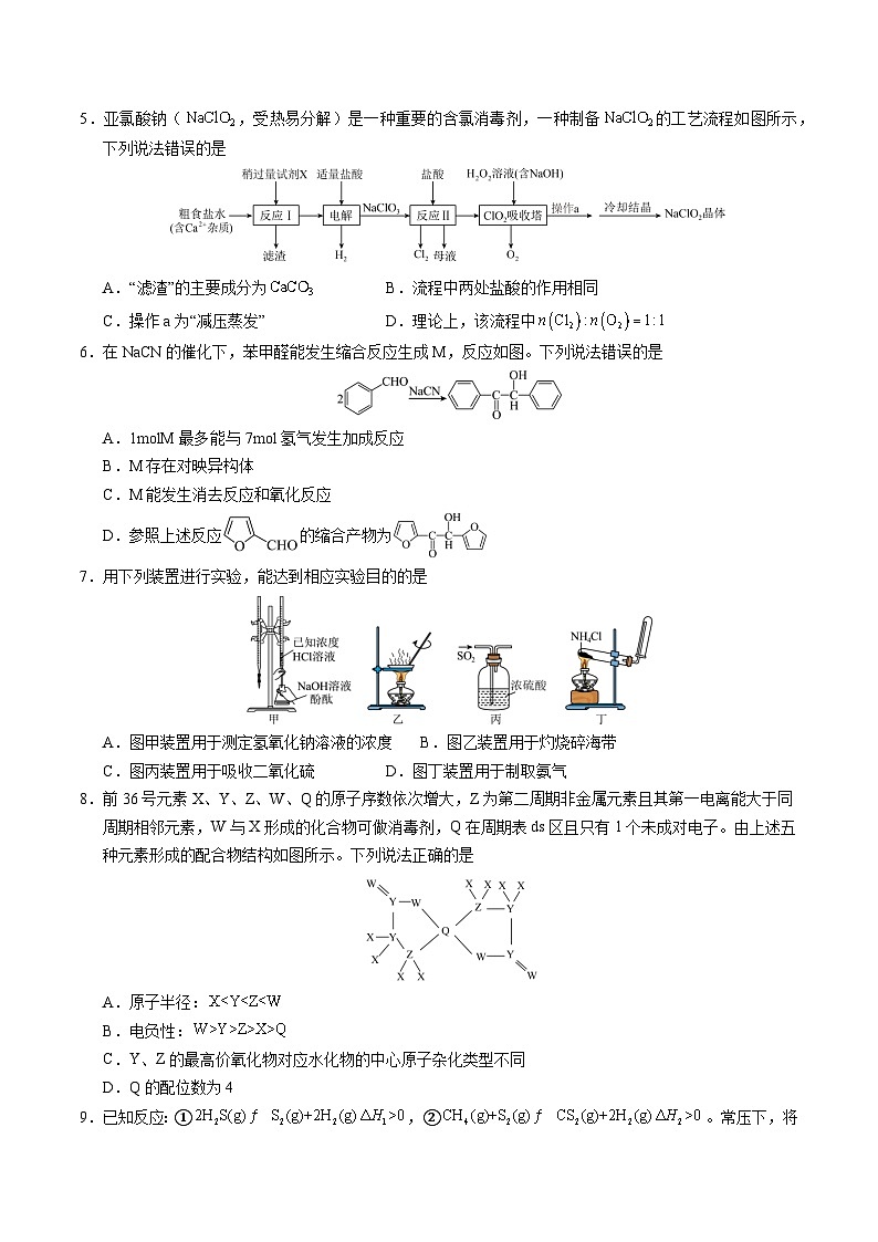 2025年高考押题预测卷:化学(天津卷01)(考试版)第2页