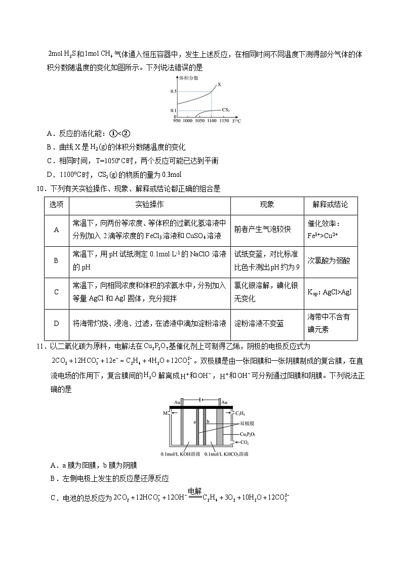 2025年高考押题预测卷:化学(天津卷01)(考试版)第3页