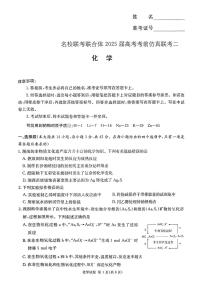 炎德英才名校联合体2025届高考模拟考前仿真联考（二）-化学试题+答案