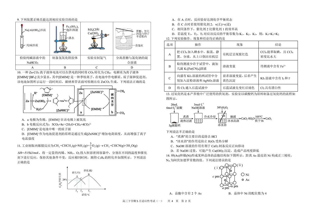 湖北省襄阳五中2025届高三高考模拟适应性考试(一)-化学试题+答案第2页