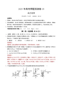 2025年高考押题预测卷：化学（江苏卷03）（解析版）